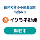 イクラ不動産ロゴ
